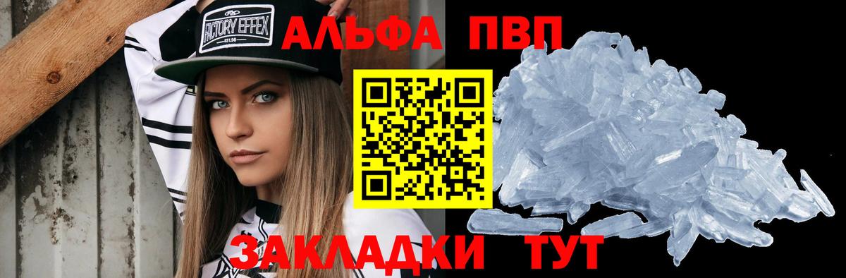 Alfa_PVP СК КРИС  Вход с VPN  Абинск  А ПВП кристаллы  APVP VHQ 