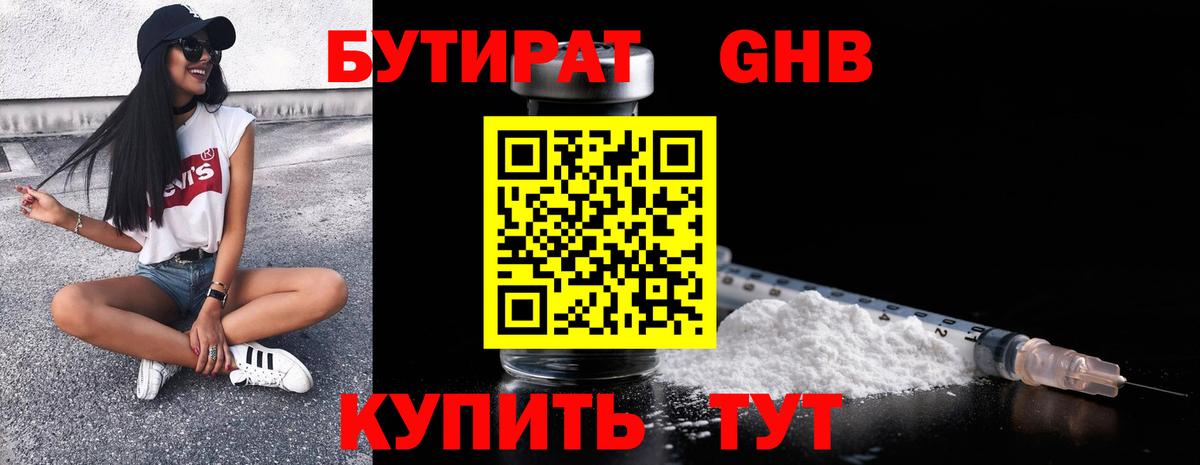 Абинск  Бутират  Вход с VPN  Бутират Butirat 