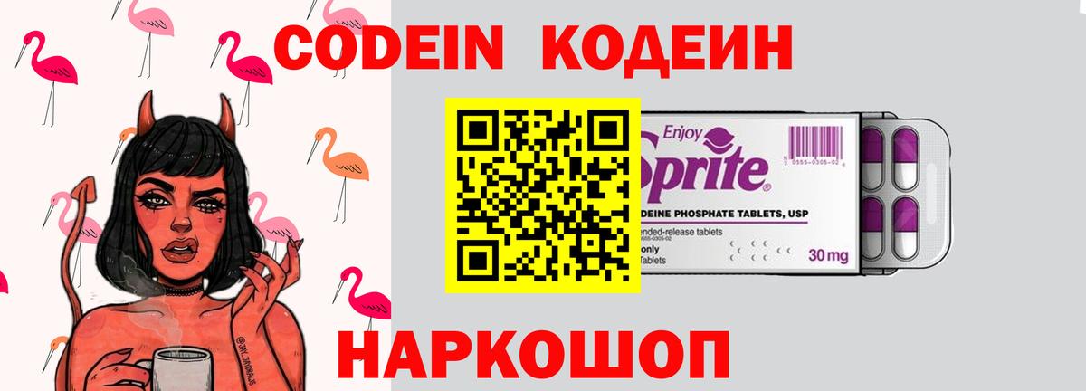 Codein Purple Drank Абинск