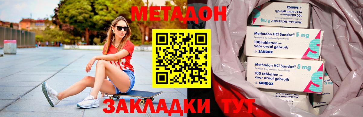 Метадон methadone  Вход с VPN  Абинск  МЕТАДОН мёд 