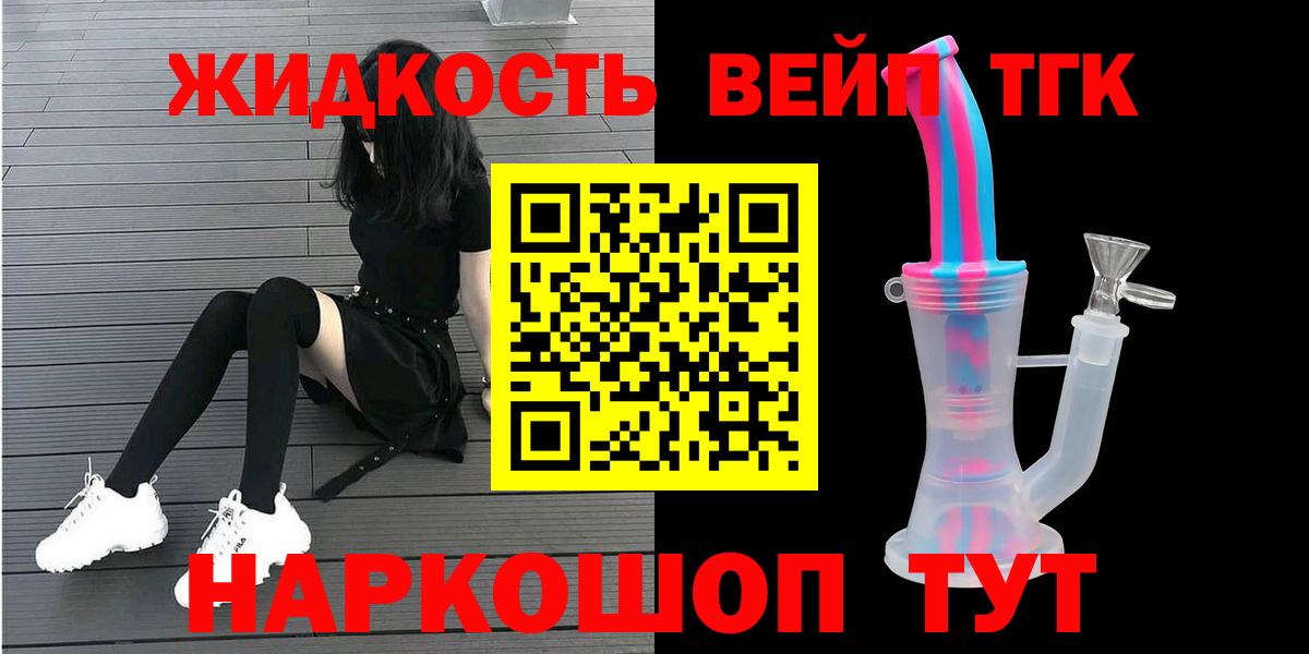 ТГК вейп  Вход с VPN  ТГК THC oil  Абинск 
